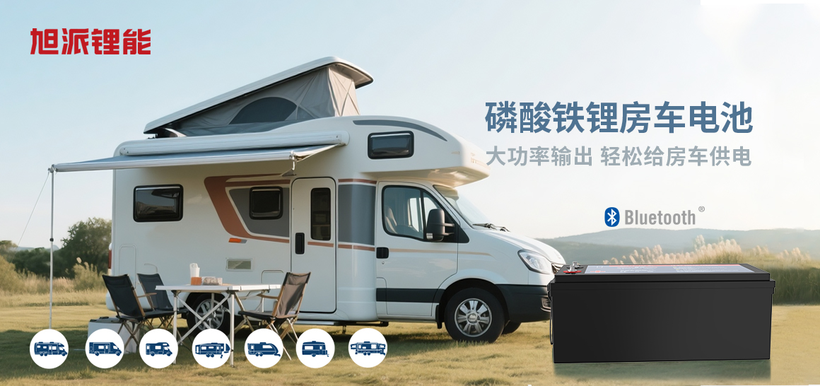 旭派12V200Ah磷酸铁锂房车电池