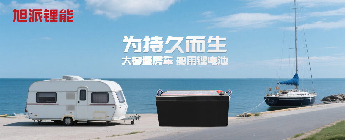 旭派锂能12v200ah适用于房车 船用