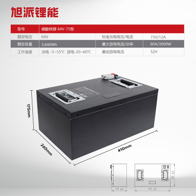 旭派超长续航64V60Ah三轮车电瓶