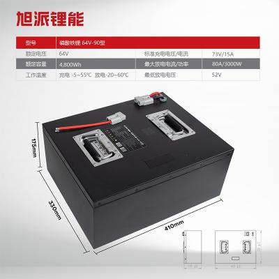 旭派64V75Ah电动车专用电池