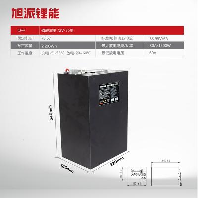 旭派72V30Ah踏板车电池